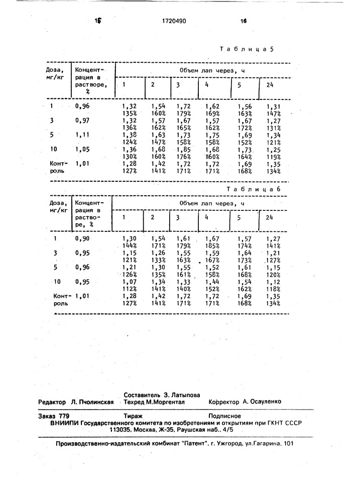 Способ получения производных ацилуреидотиазола (патент 1720490)