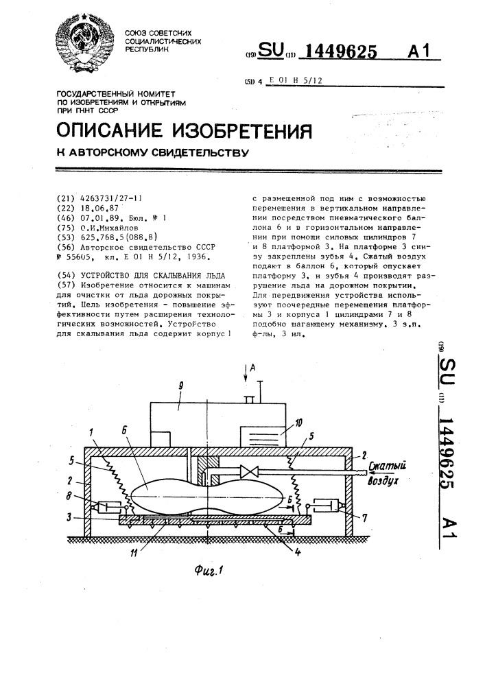 Устройство для скалывания льда (патент 1449625)