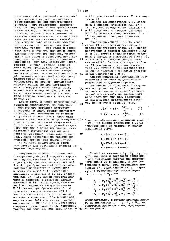 Способ измерения перемещений (патент 987380)