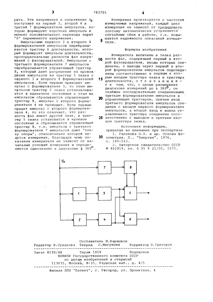 Измеритель величины и знака разности фаз (патент 783705)