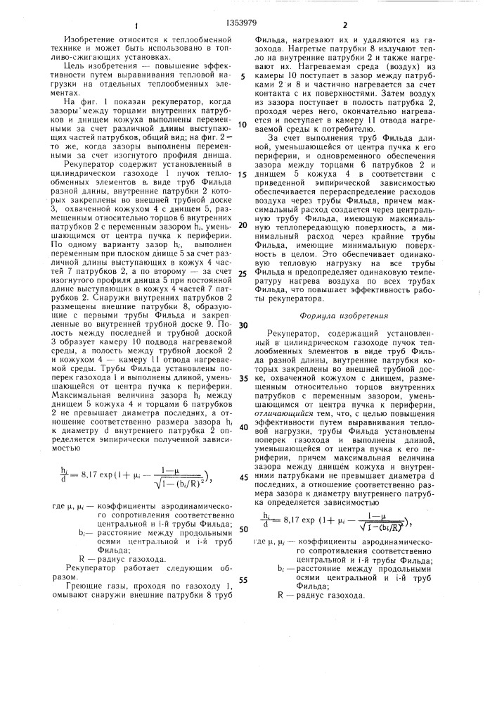 Рекуператор (патент 1353979)