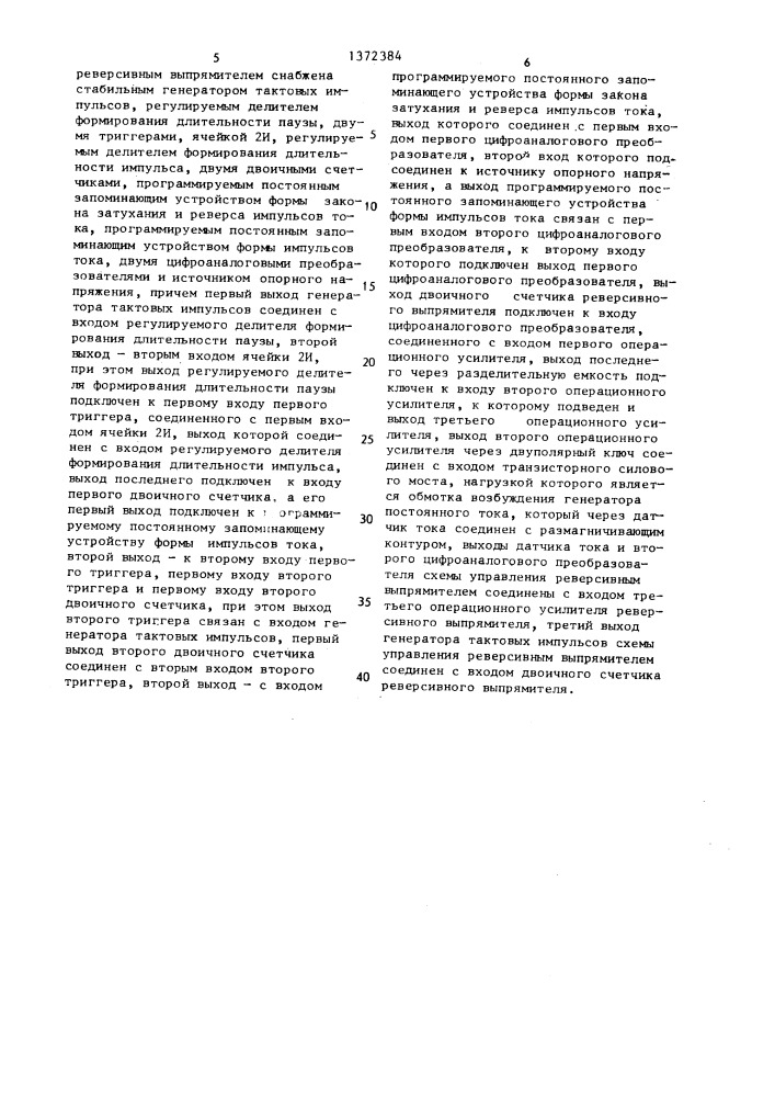 Устройство для размагничивания толстостенных конструкций (патент 1372384)