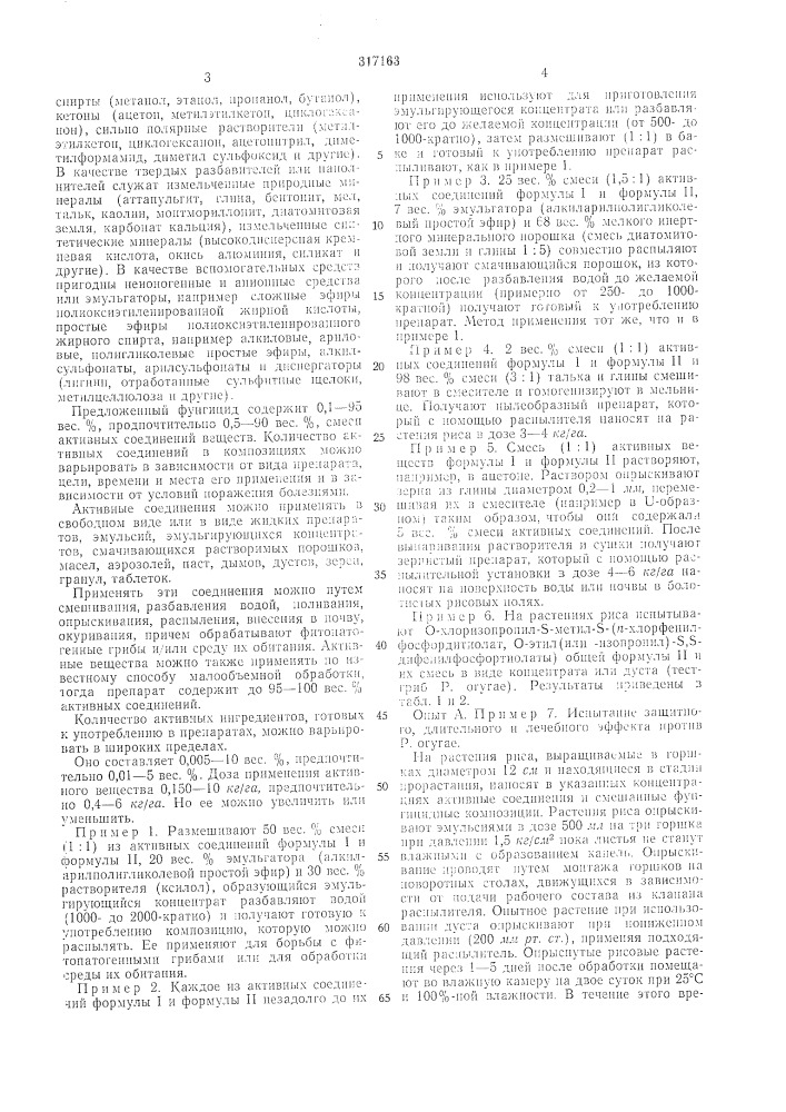 Патент ссср  317163 (патент 317163)