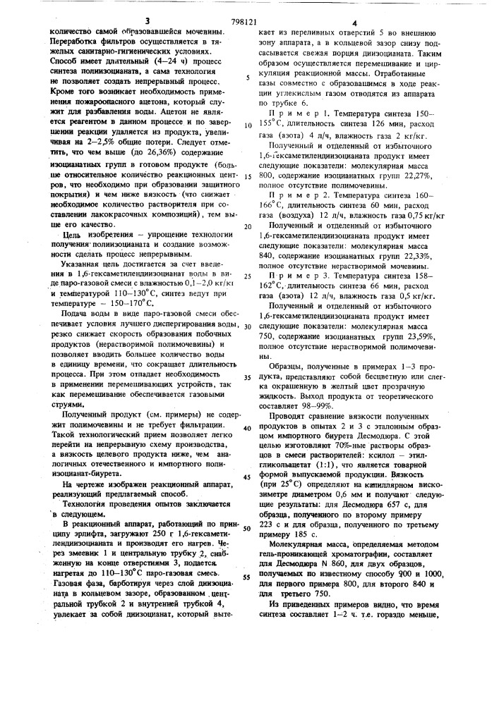 Способ получения полиизоцианатабиуретовой структуры (патент 798121)