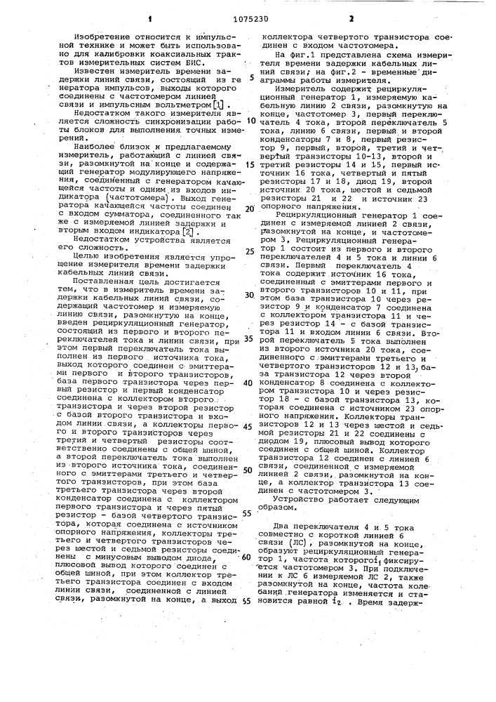 Измеритель времени задержки кабельных линий связи (патент 1075230)
