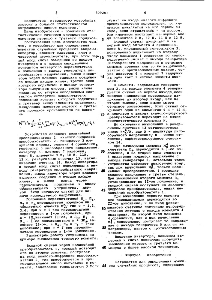 Устройство для определения моментовслучайных процессов (патент 809203)