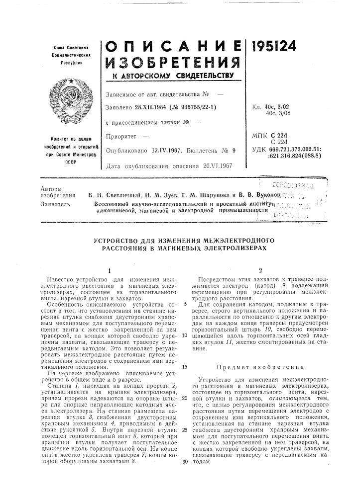 Патент ссср  195124 (патент 195124)