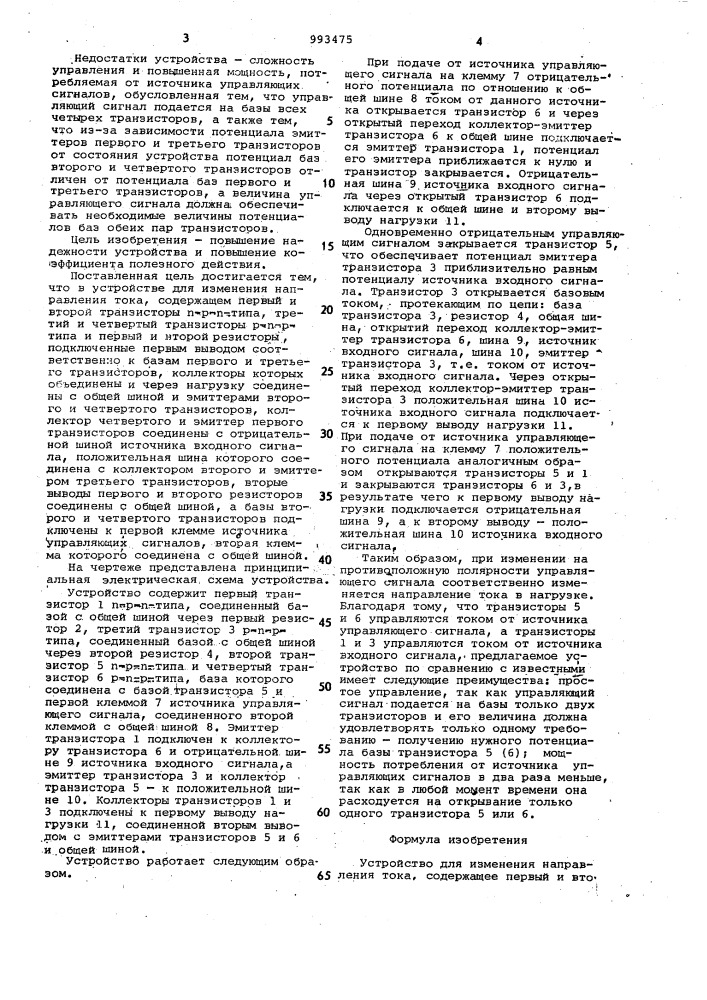 Устройство для изменения направления тока (патент 993475)