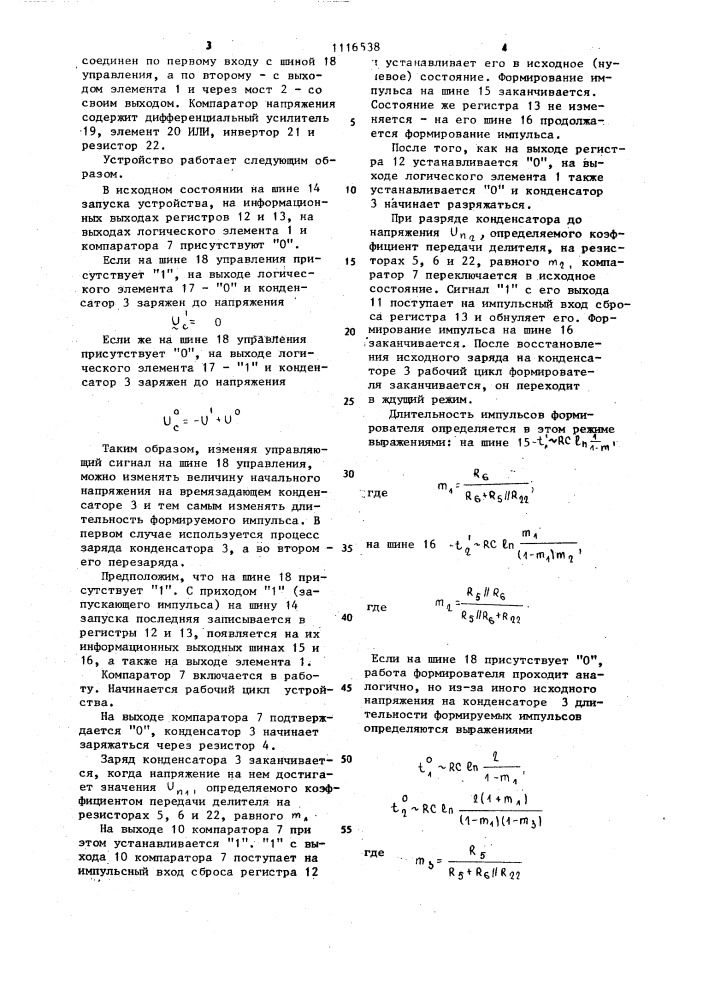Формирователь импульсов (патент 1116538)