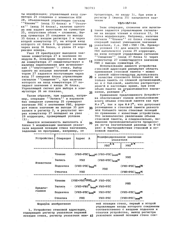 Устройство для стековой адресации (патент 783793)