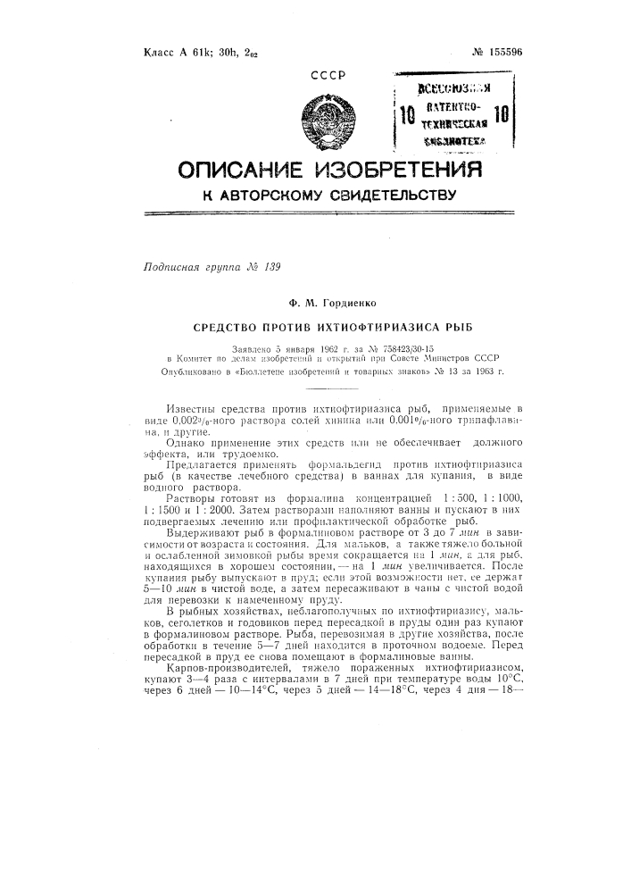 Патент ссср  155596 (патент 155596)