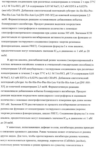 3,4-замещенные производные пирролидина для лечения гипертензии (патент 2419606)