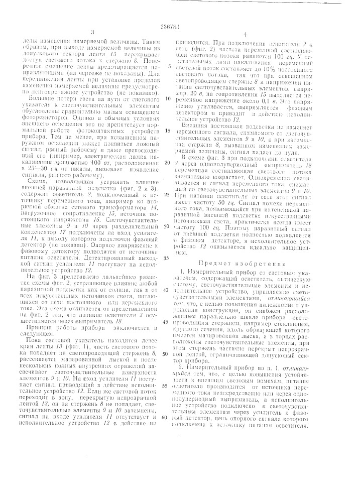 Измерительный прибор со световым указателем (патент 236783)