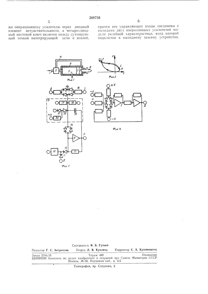 Устройство для моделирования процессов из.пенения давления в верхней камере отбойногомолотка (патент 268758)