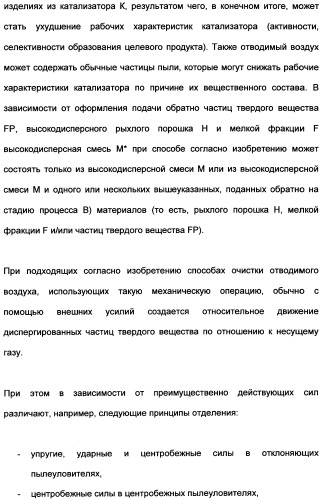 Непрерывный способ изготовления геометрических формованных изделий из катализатора к (патент 2507001)