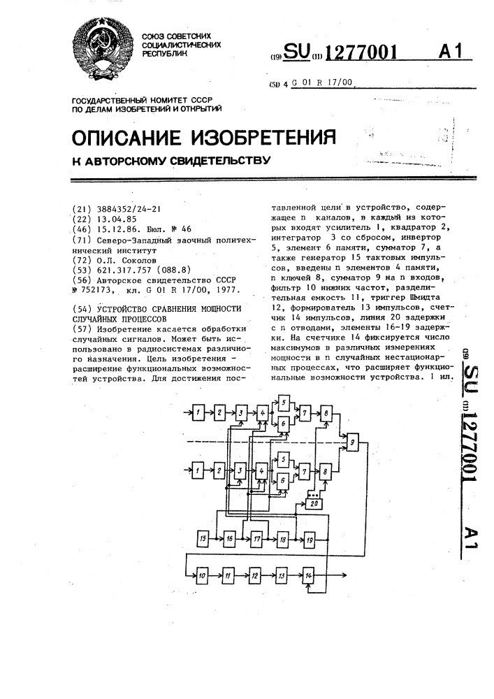 Устройство сравнения мощности случайных процессов (патент 1277001)