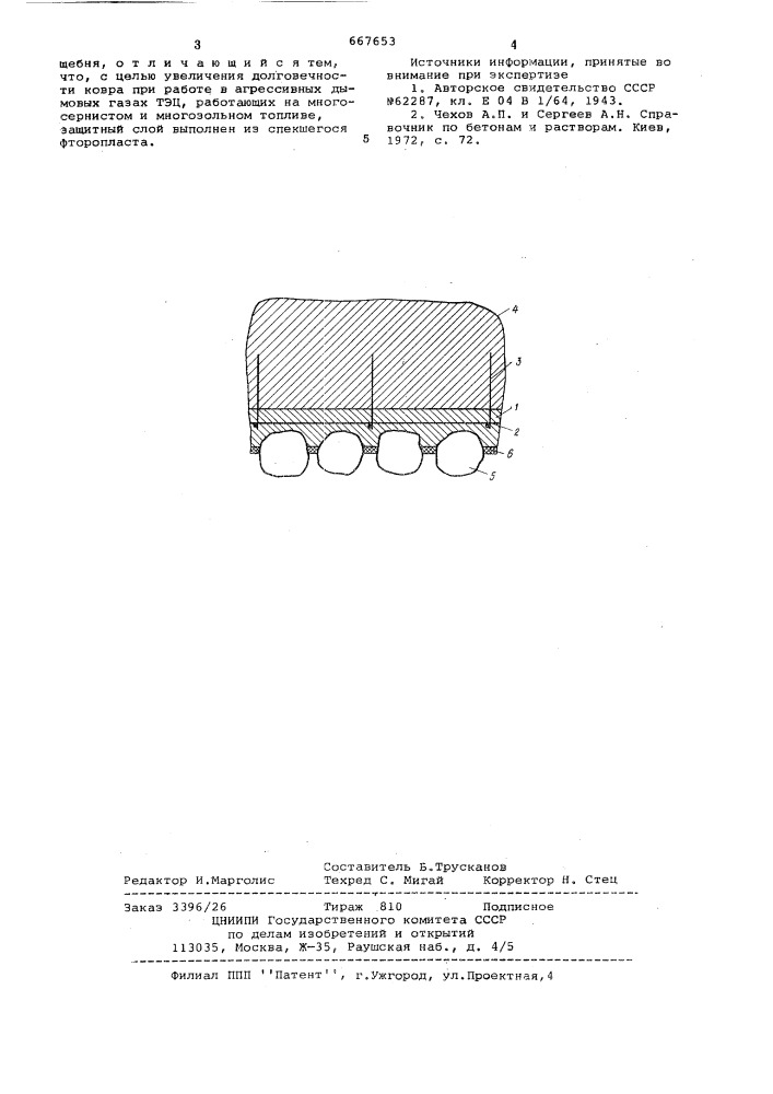 Защитный ковер бетонной поверхности (патент 667653)