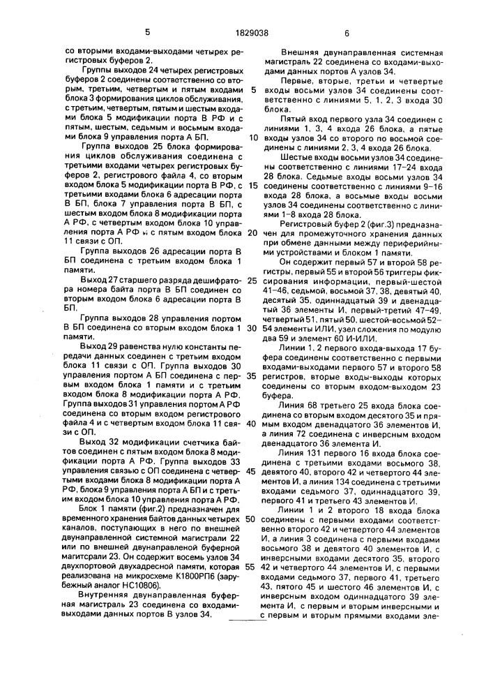 Устройство для обмена данными между оперативной памятью и периферийными устройствами (патент 1829038)