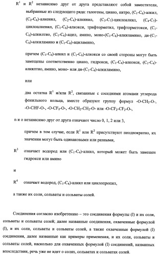 Новые ациклические, замещенные производные фуропиримидина и их применение для лечения сердечно-сосудистых заболеваний (патент 2454419)