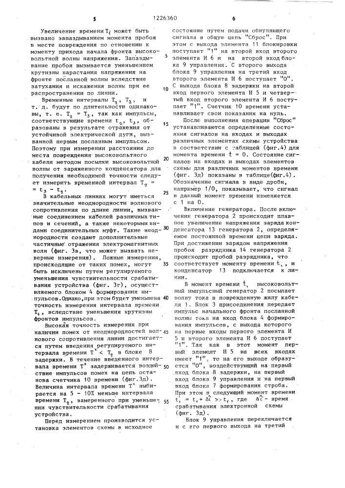 Устройство для определения расстояния до места повреждения изоляции жилы на оболочку силового кабеля (патент 1226360)