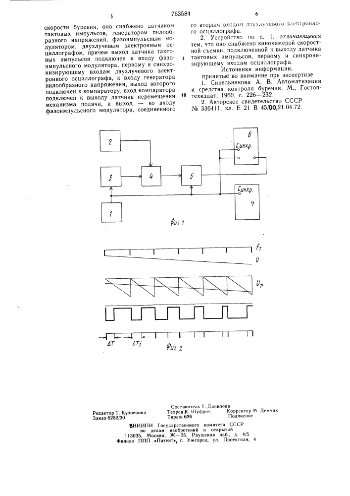 Устройство для измерения механической скорости бурения (патент 763584)