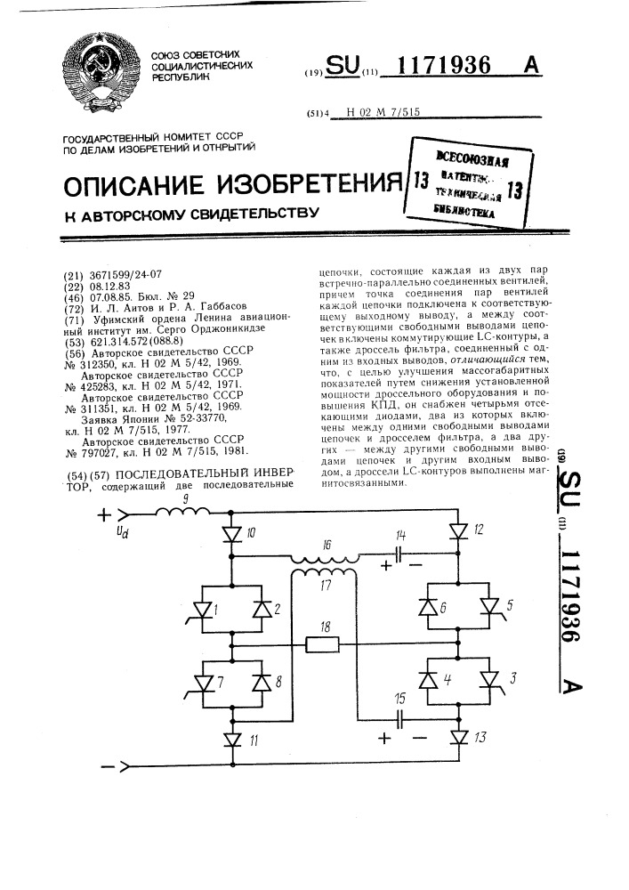 Последовательный инвертор (патент 1171936)