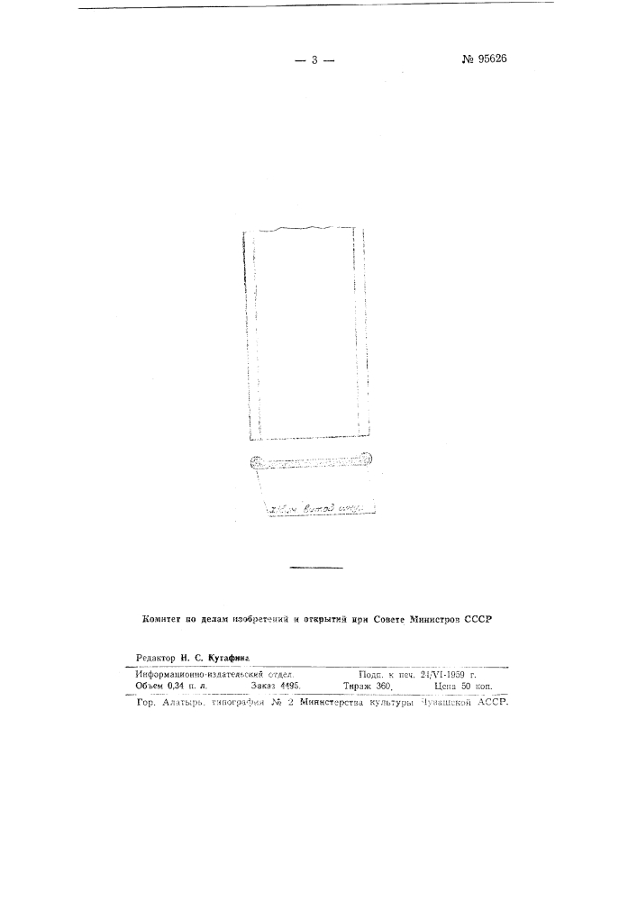 Патент ссср  95626 (патент 95626)