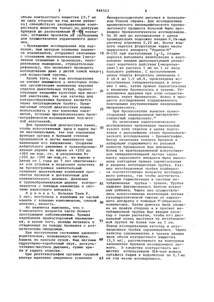 Способ диагностики функциональных нарушений бронхов (патент 946512)