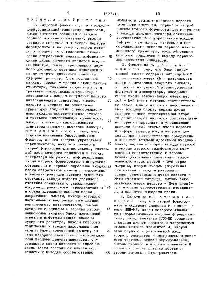 Цифровой фильтр с дельта-модуляцией (патент 1527713)