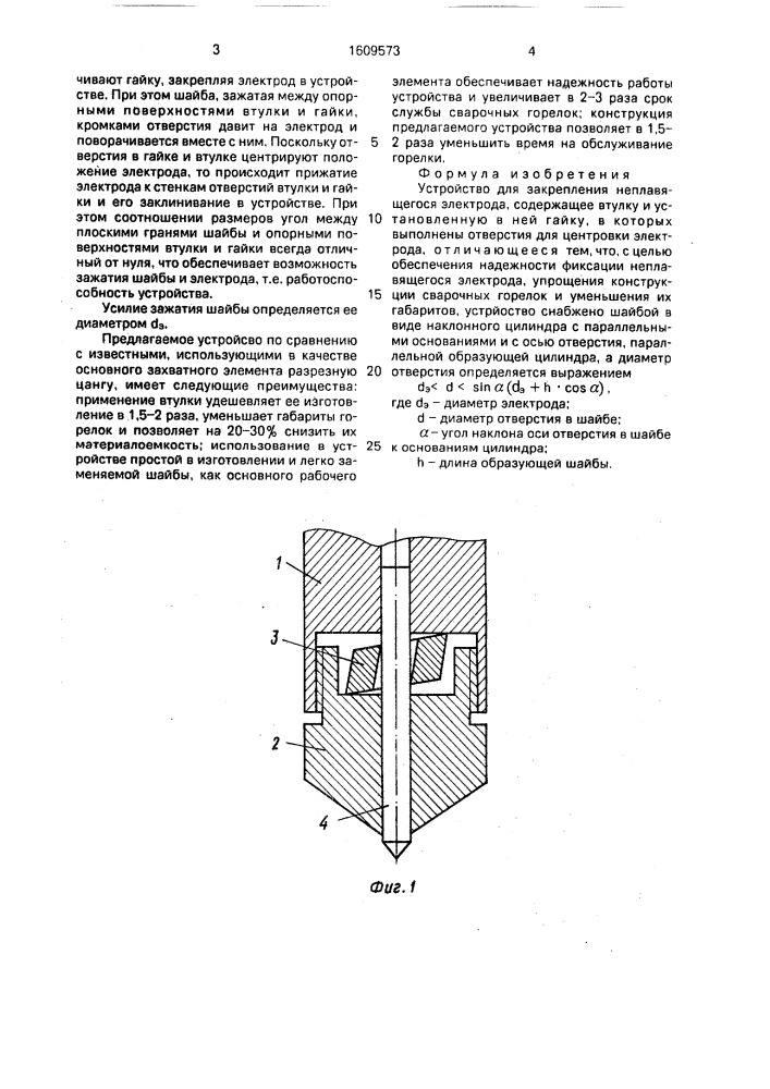 Устройство для закрепления неплавящегося электрода (патент 1609573)