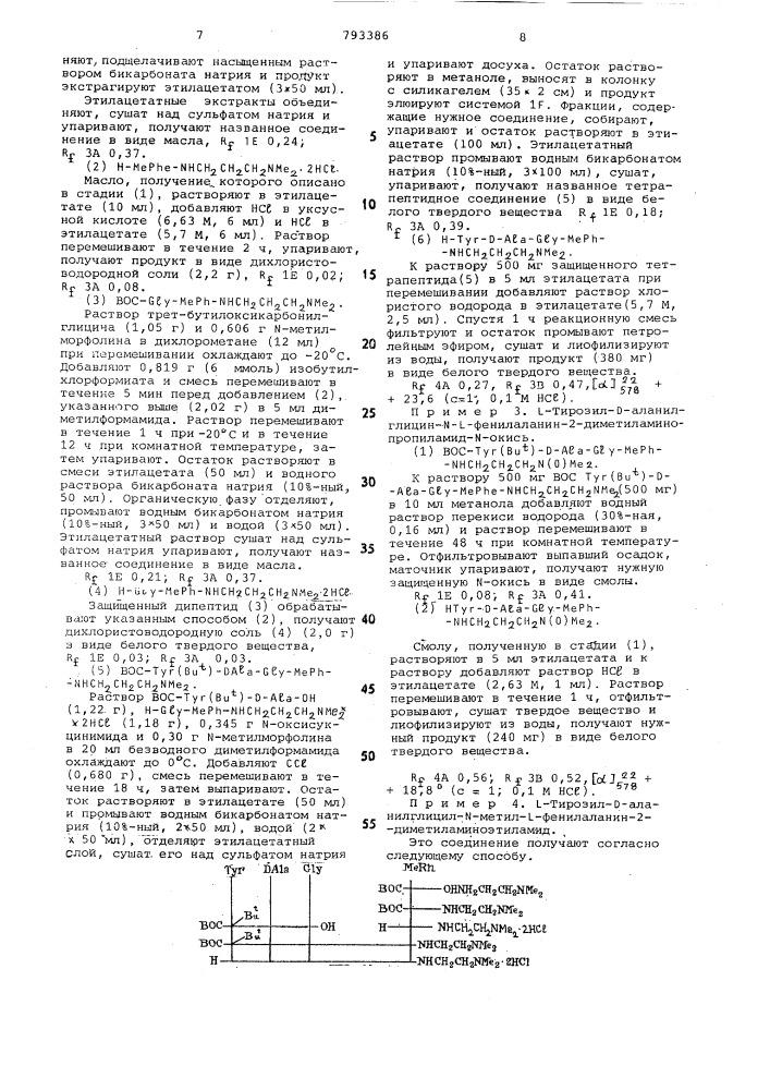 Способ получения тетрапептидов (патент 793386)