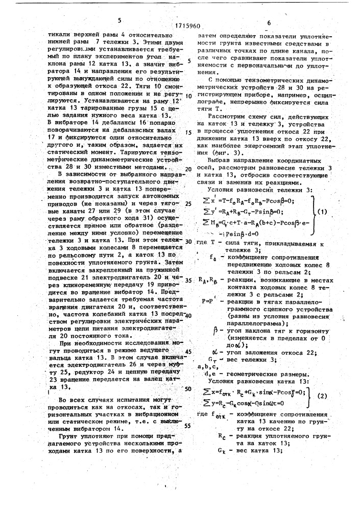 Устройство для исследования уплотняемости грунтов (патент 1715960)