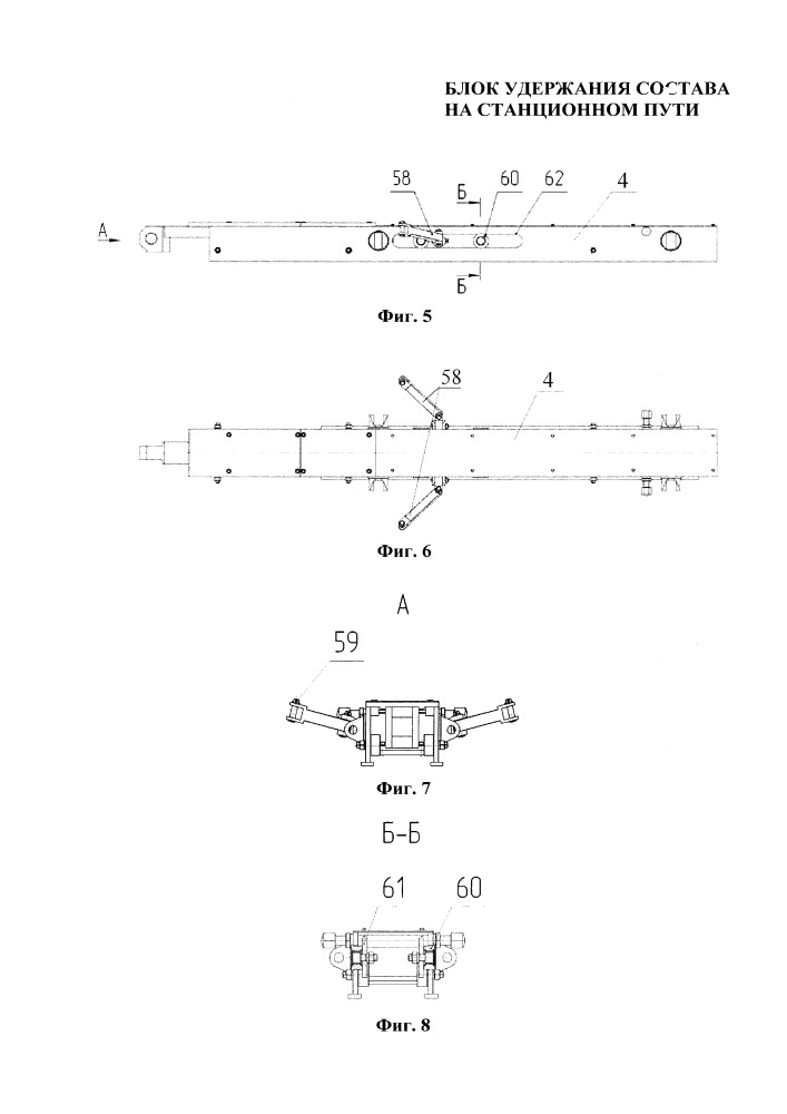 Блок удержания состава на станционном пути (патент 2658746)