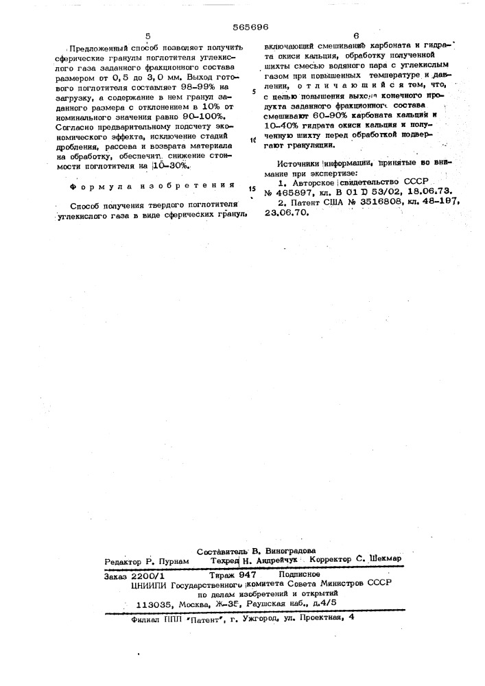 Способ получения твердого поглотителя углекислого газа (патент 565696)