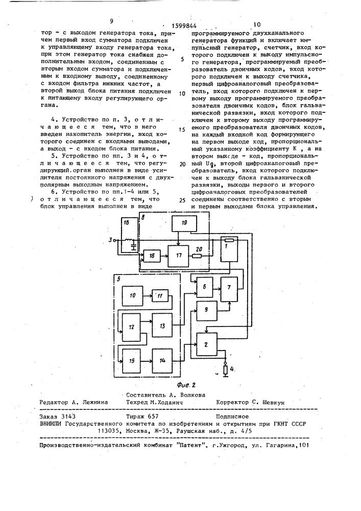 Устройство для регулирования напряжения (патент 1599844)