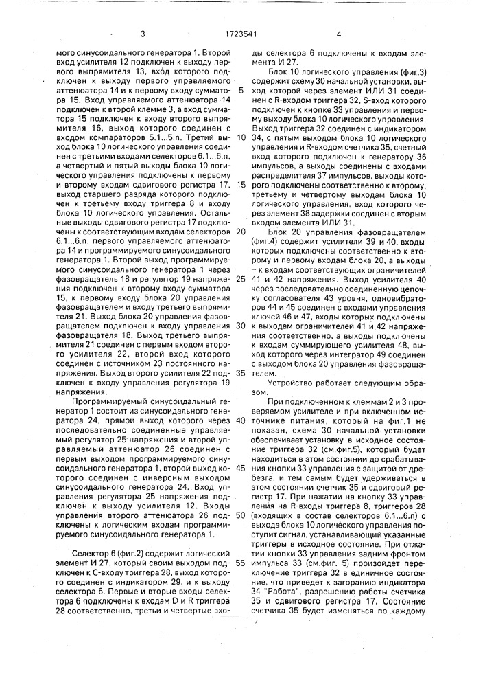 Устройство для проверки усилителей низкой частоты (патент 1723541)