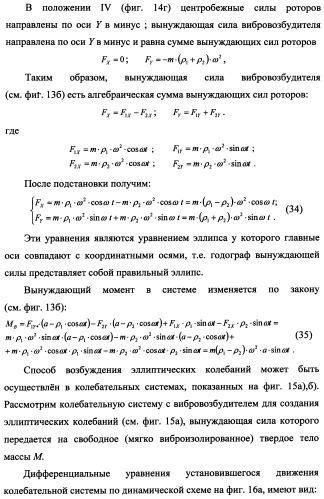 Способ возбуждения колебаний и устройство для его осуществления (патент 2347627)