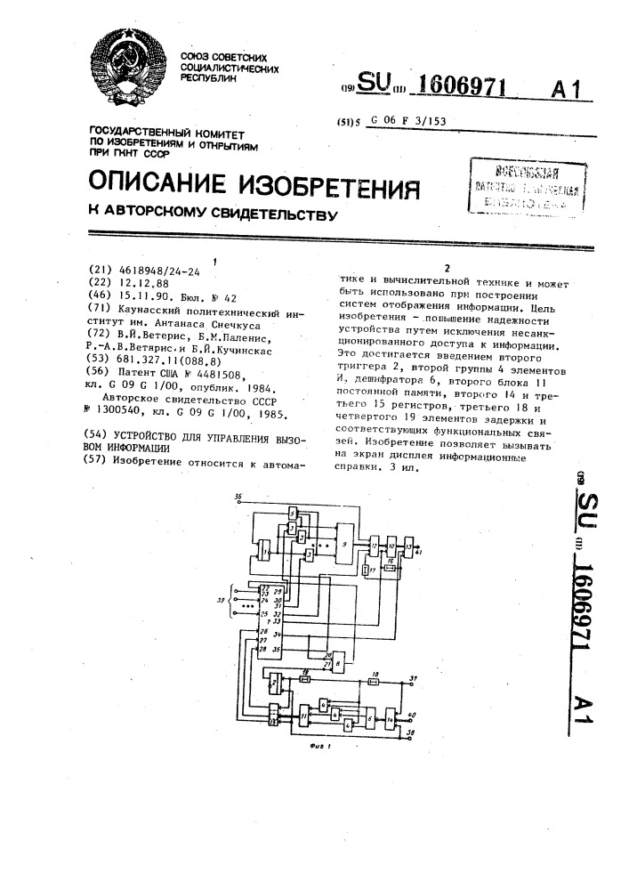 Устройство для управления вызовом информации (патент 1606971)