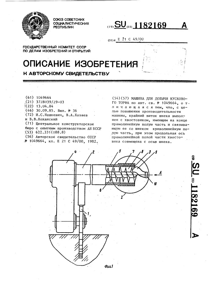 Машина для добычи кускового торфа (патент 1182169)