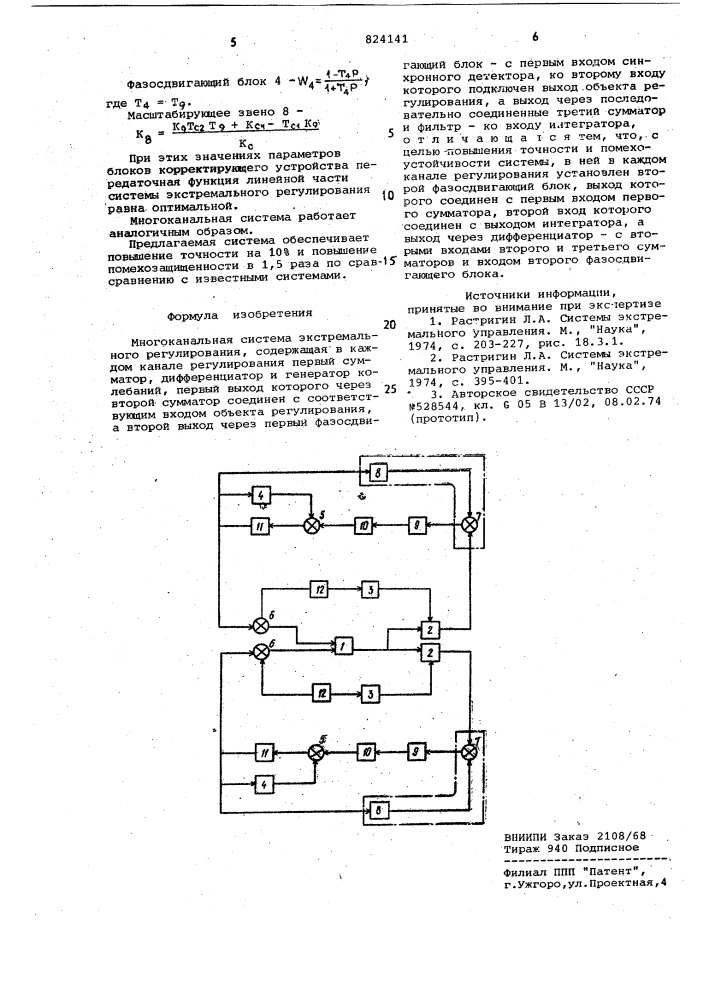 Многоканальная система экстремальногорегулирования (патент 824141)