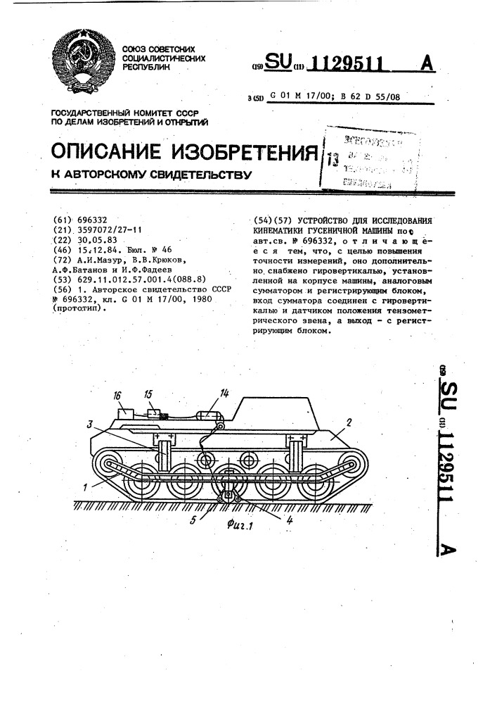 Устройство для исследования кинематики гусеничной машины (патент 1129511)