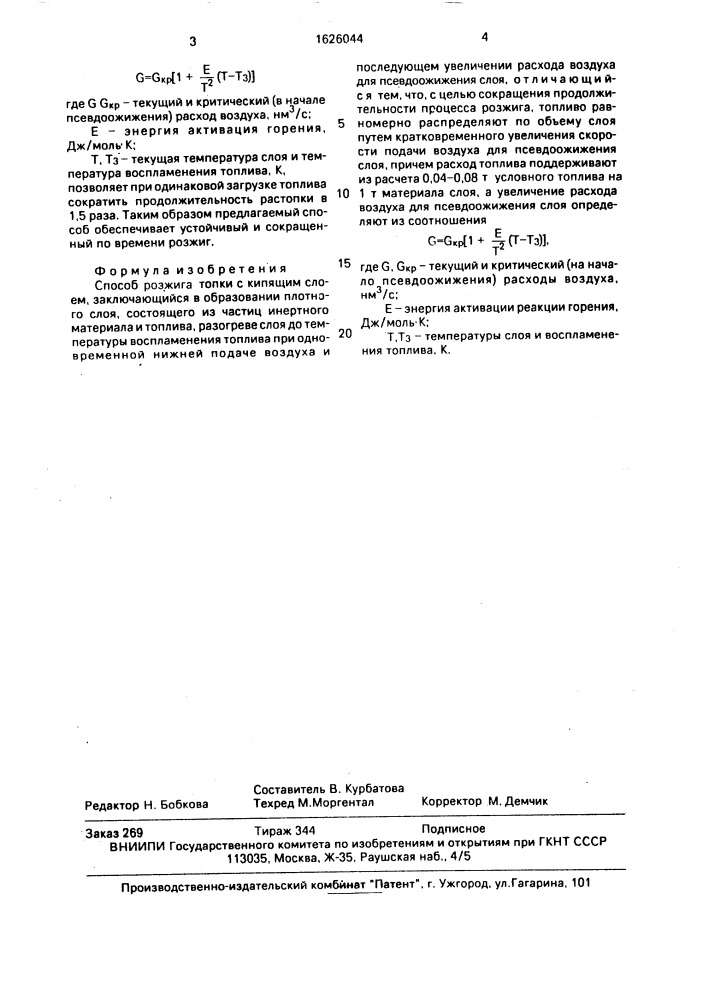 Способ розжига топки с кипящим слоем (патент 1626044)