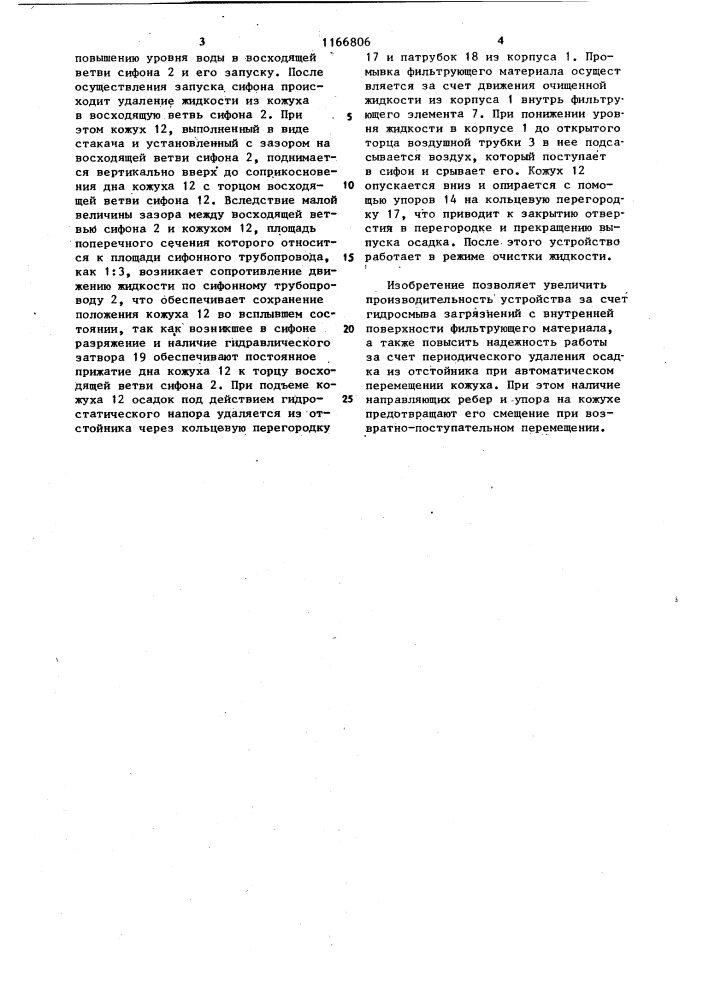 Самоочищающийся фильтр-отстойник (патент 1166806)