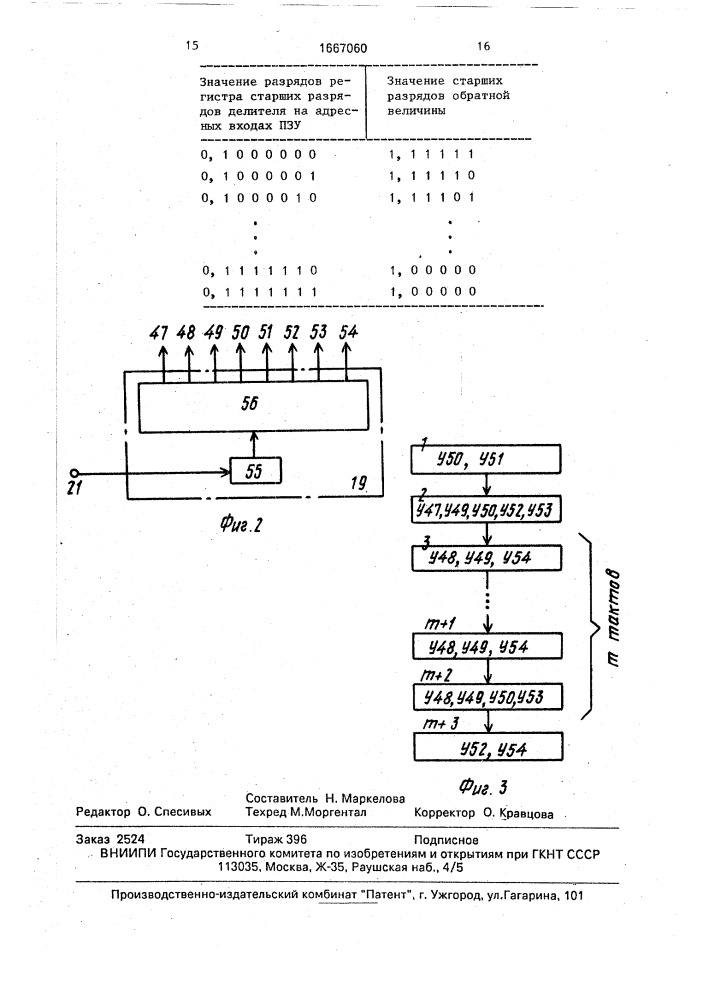 Устройство для деления (патент 1667060)