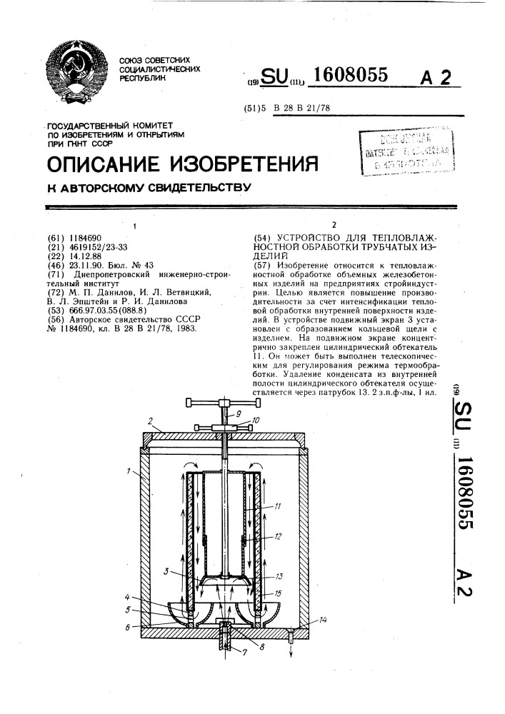 Устройство для тепловлажностной обработки трубчатых изделий (патент 1608055)