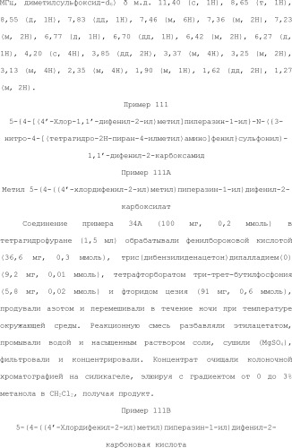 Селективные к bcl-2 агенты, вызывающие апоптоз, для лечения рака и иммунных заболеваний (патент 2497822)