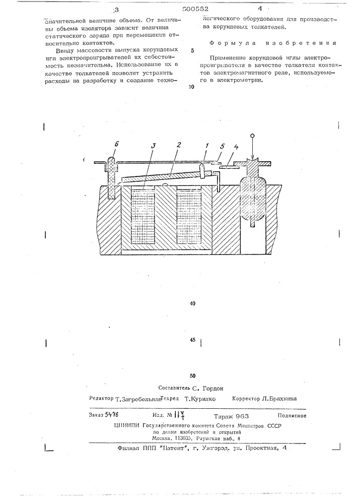 Толкатель контактов электромагнитного реле (патент 500552)