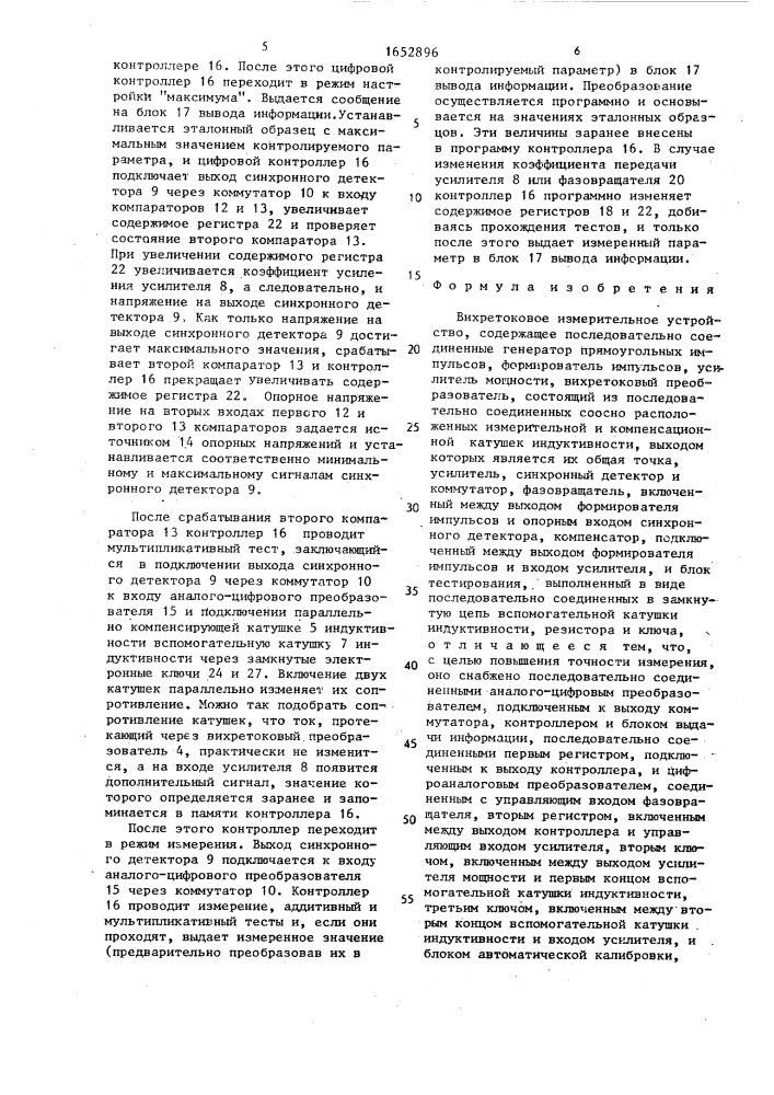 Вихретоковое измерительное устройство (патент 1652896)