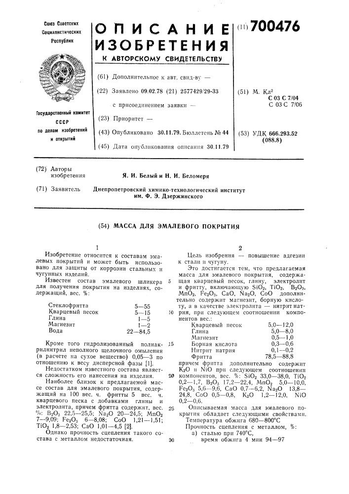 Масса для эмалевого покрытия (патент 700476)