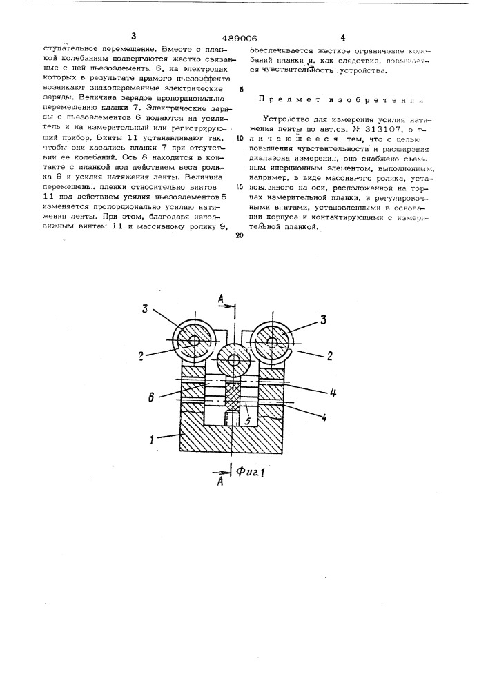 Устройство для измерения усилия натяжения ленты (патент 489006)